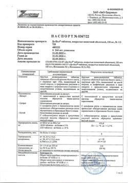 16844-Сертификат Де-Нол, таблетки покрыт.плен.об. 120 мг 112 шт-20