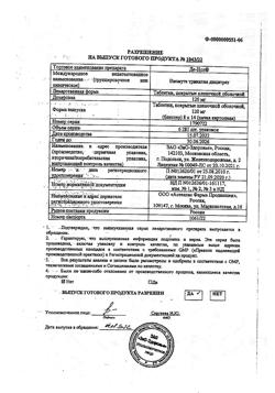 16844-Сертификат Де-Нол, таблетки покрыт.плен.об. 120 мг 112 шт-6