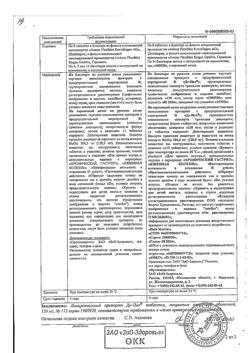 16844-Сертификат Де-Нол, таблетки покрыт.плен.об. 120 мг 112 шт-14