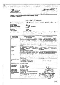 16844-Сертификат Де-Нол, таблетки покрыт.плен.об. 120 мг 112 шт-18