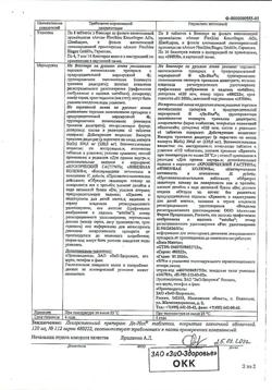 16844-Сертификат Де-Нол, таблетки покрыт.плен.об. 120 мг 112 шт-21