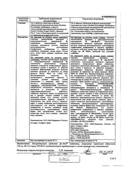 16844-Сертификат Де-Нол, таблетки покрыт.плен.об. 120 мг 112 шт-16