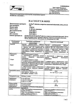 16844-Сертификат Де-Нол, таблетки покрыт.плен.об. 120 мг 112 шт-8