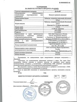 16844-Сертификат Де-Нол, таблетки покрыт.плен.об. 120 мг 112 шт-3