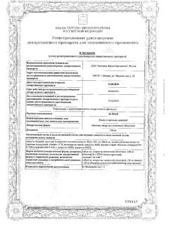 16844-Сертификат Де-Нол, таблетки покрыт.плен.об. 120 мг 112 шт-10