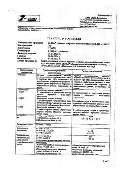 16844-Сертификат Де-Нол, таблетки покрыт.плен.об. 120 мг 112 шт-4