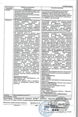 16844-Сертификат Де-Нол, таблетки покрыт.плен.об. 120 мг 112 шт-2