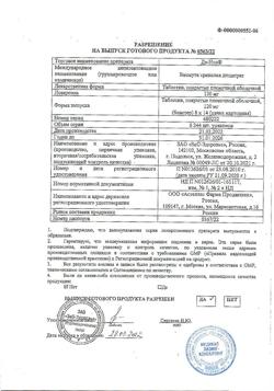 16844-Сертификат Де-Нол, таблетки покрыт.плен.об. 120 мг 112 шт-19