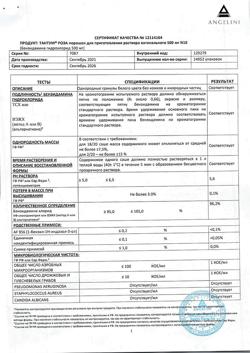 16851-Сертификат Тантум роза, порошок д/приг раствора вагинального 500 мг 10 шт-1