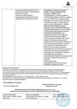 16851-Сертификат Тантум роза, порошок д/приг раствора вагинального 500 мг 10 шт-4