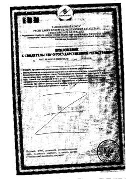 16855-Сертификат Иноклим, капсулы 382 мг, 30 шт.-7