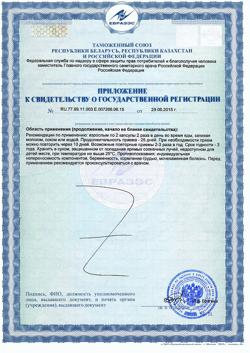 16857-Сертификат Мумие шиладжит, капсулы, 100 шт.-6
