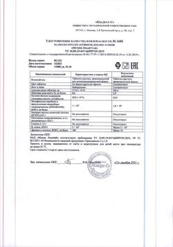16864-Сертификат Мумие Smarttab таблетки покрыт об., 30 шт.-1