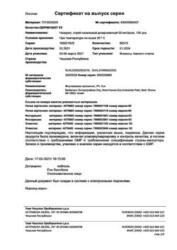 16865-Сертификат Назарел, спрей назальный 50 мкг/доза 120 доз 1 шт-5