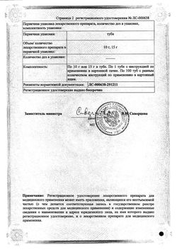 Сертификат КЛЕЙ БФ-6 РАСТВОР ДЛЯ НАРУЖНОГО ПРИМЕНЕНИЯ 10 Г №1-2