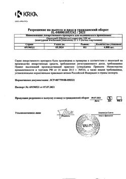 16881-Сертификат Орсотен, капсулы 120 мг 21 шт-4