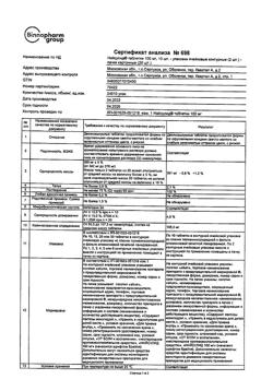 16883-Сертификат Найсулид, таблетки 100 мг 20 шт-1