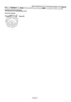 16883-Сертификат Найсулид, таблетки 100 мг 20 шт-2