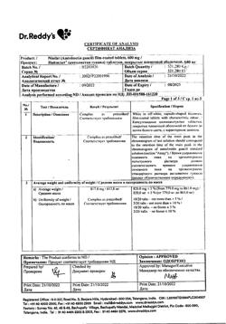 16885-Сертификат Найзилат, таблетки покрыт.плен.об. 600 мг 20 шт-2