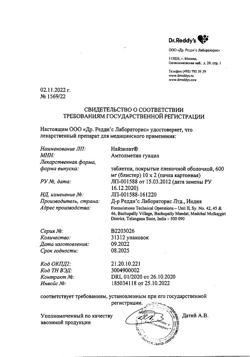 16885-Сертификат Найзилат, таблетки покрыт.плен.об. 600 мг 20 шт-1