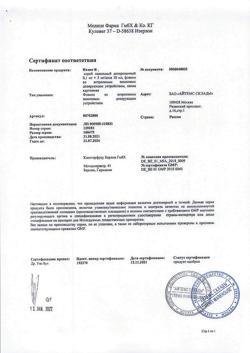 16886-Сертификат Назик, спрей назальный дозированный 0,1 мг+5 мг/доза 10 мл 1 шт-1