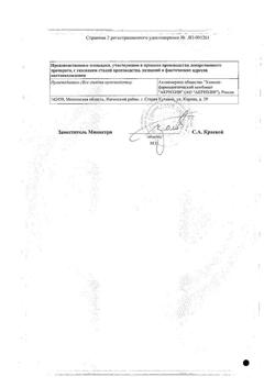 16887-Сертификат Диаглинид, таблетки 2 мг 30 шт-1