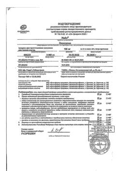 16889-Сертификат Найз, гранулы д/приг раствора для приема внутрь 100 мг по 2 г пак 9 шт.-3