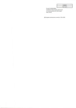 1689-Сертификат Сальбутамол-Фармстандарт, аэрозоль для ингаляций дозированный 100 мкг/доза 200 доз 1 шт-20
