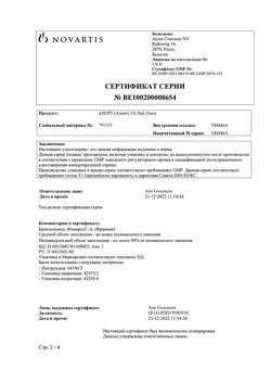 16892-Сертификат Азопт, капли глазные 10 мг/мл 5 мл 1 шт-11