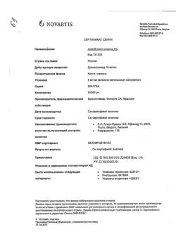 16892-Сертификат Азопт, капли глазные 10 мг/мл 5 мл 1 шт-3