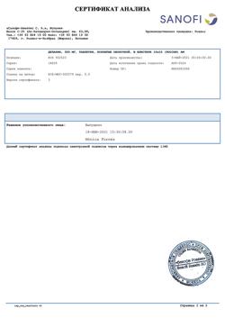 16904-Сертификат Депакин энтерик 300, таблетки покрыт.кишечнорастворимой об. 300 мг 100 шт-9