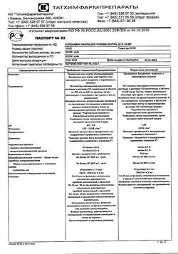 1691-Сертификат Кордиамин, капли для приема внутрь 25 % 30 мл 1 шт-6