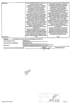 1691-Сертификат Кордиамин, капли для приема внутрь 25 % 30 мл 1 шт-7