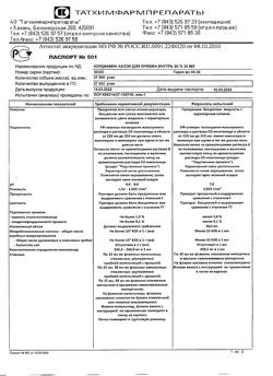 1691-Сертификат Кордиамин, капли для приема внутрь 25 % 30 мл 1 шт-4