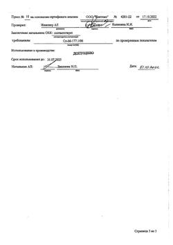 16910-Сертификат Нормомед, сироп 50 мг/мл 240 мл 1 шт-10