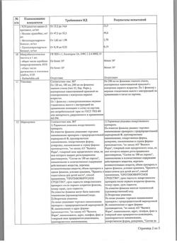 16910-Сертификат Нормомед, сироп 50 мг/мл 240 мл 1 шт-2