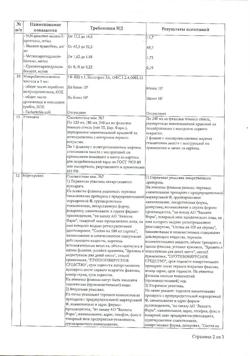 16910-Сертификат Нормомед, сироп 50 мг/мл 240 мл 1 шт-17