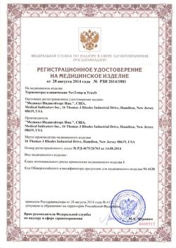 16912-Сертификат Термометр Некс Темп клинический, 1 шт-3