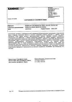 16913-Сертификат Феррум Лек, таблетки жевательные 100 мг 30 шт-9
