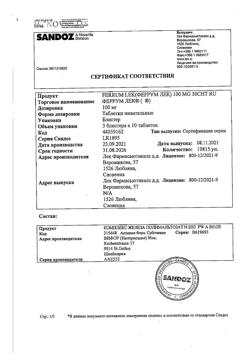 16913-Сертификат Феррум Лек, таблетки жевательные 100 мг 30 шт-6