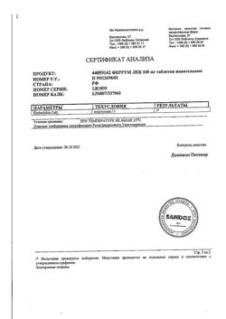 16913-Сертификат Феррум Лек, таблетки жевательные 100 мг 30 шт-2