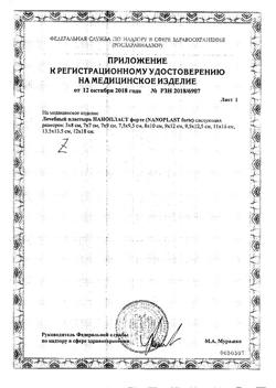 16928-Сертификат Нанопласт Форте пластырь 3х8 см, 9 шт-2