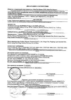 16928-Сертификат Нанопласт Форте пластырь 3х8 см, 9 шт-3