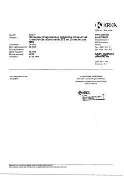 16929-Сертификат Налгезин, таблетки покрыт.плен.об. 275 мг 10 шт-3