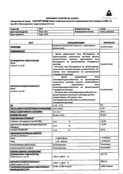 1693-Сертификат Тантум Верде форте, спрей для местного применения дозированный 15 мл 1 шт-2
