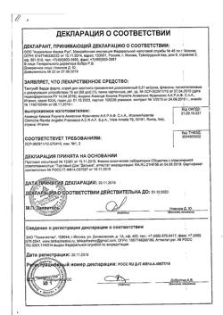 1693-Сертификат Тантум Верде форте, спрей для местного применения дозированный 15 мл 1 шт-10