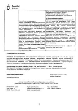 1693-Сертификат Тантум Верде форте, спрей для местного применения дозированный 15 мл 1 шт-7