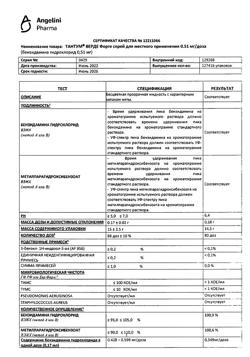 1693-Сертификат Тантум Верде форте, спрей для местного применения дозированный 15 мл 1 шт-5