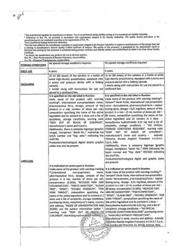 1693-Сертификат Тантум Верде форте, спрей для местного применения дозированный 15 мл 1 шт-16