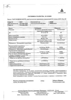 1693-Сертификат Тантум Верде форте, спрей для местного применения дозированный 15 мл 1 шт-8